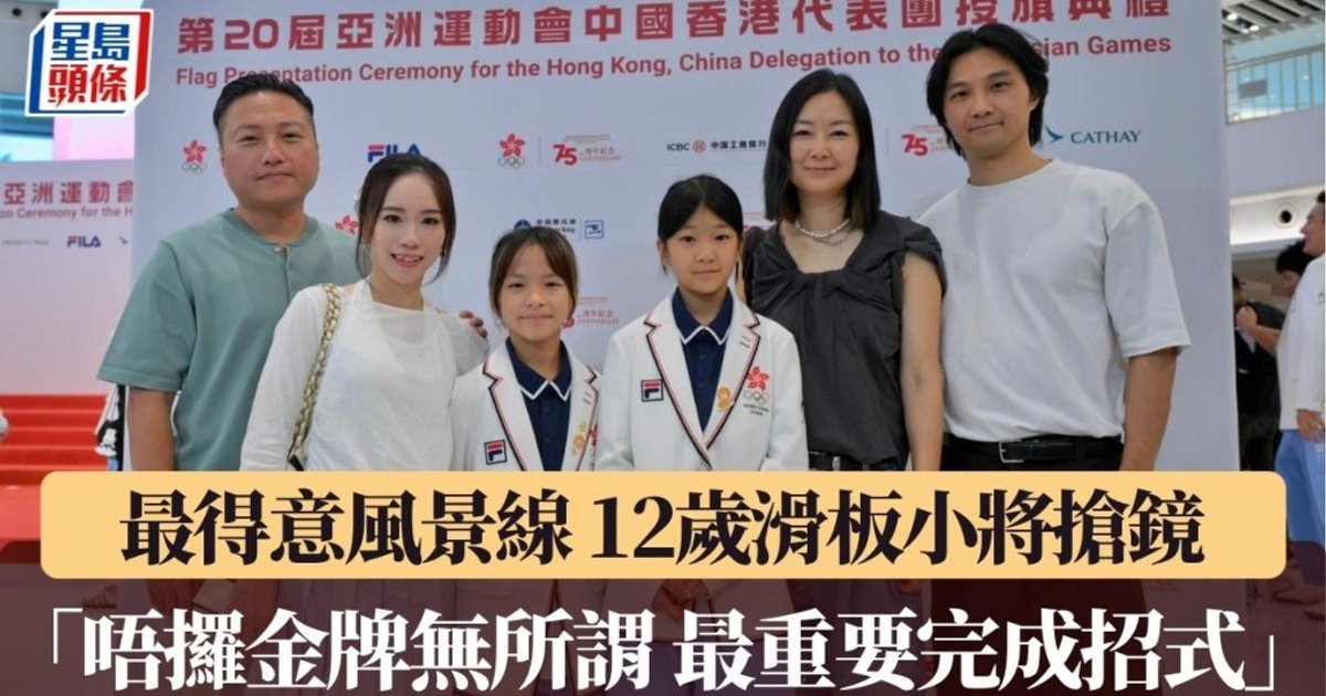 愛知名古屋亞運會|最得意風景線 12歲滑板小將搶鏡:「唔攞金牌無所謂」