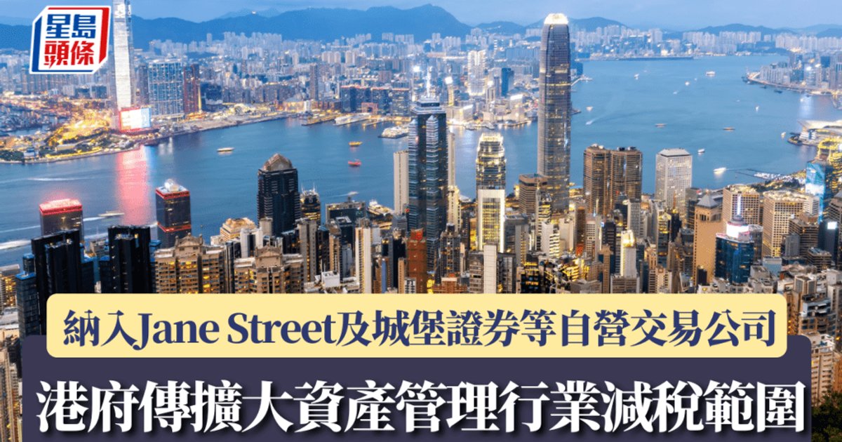 Hong Kong Eyes Tax Reform Expansion to Cover Proprietary Trading Firms