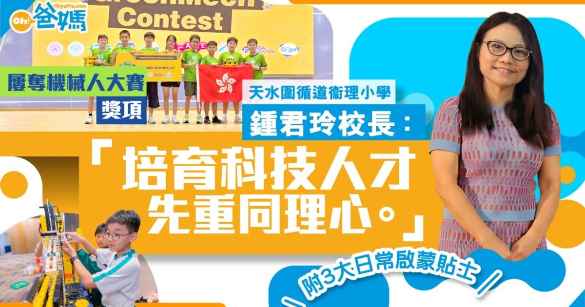 Hong Kong Primary School Wins Robotics Awards: Empathy Before Technical Skills