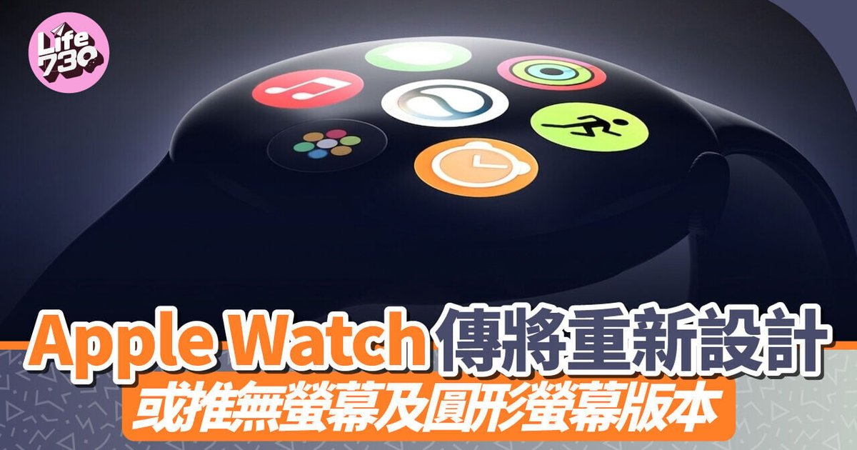 Apple Watch May Get Major Redesign with Circular Screen and Screenless Options