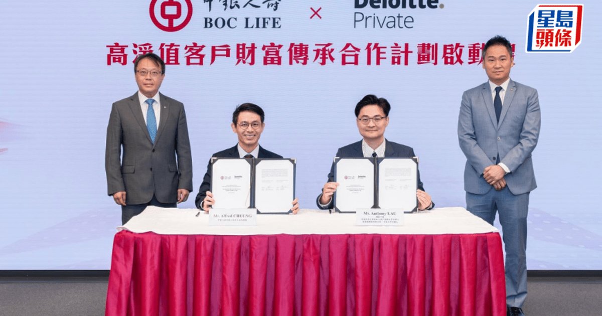 BOC Life Partners with Deloitte Private on Wealth Inheritance Plan for Affluent Clients