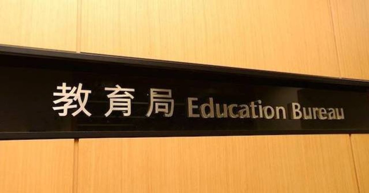 教育局提醒家長遞交小一入學申請表