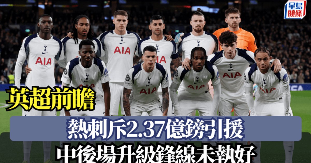 Tottenham Spend £237M on Midfield and Defence but Striker Hunt Unresolved