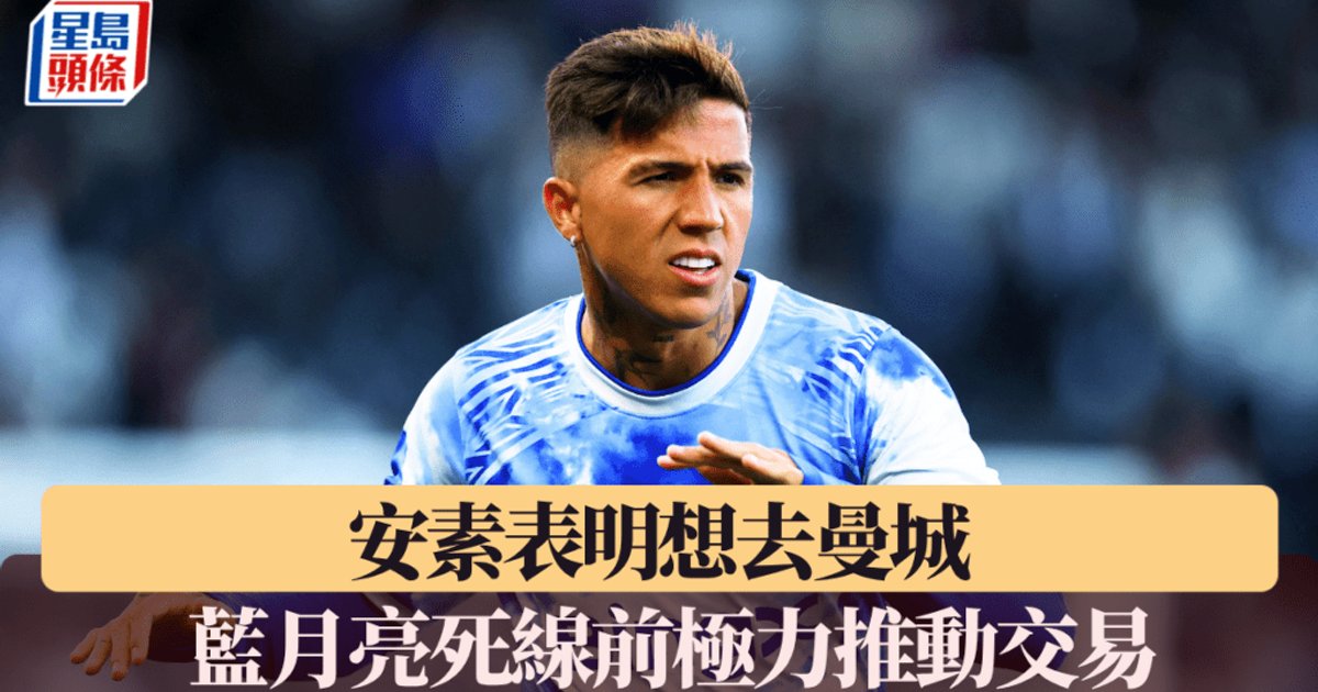 Enzo Fernández Pushes for Manchester City Move on Transfer Deadline Day