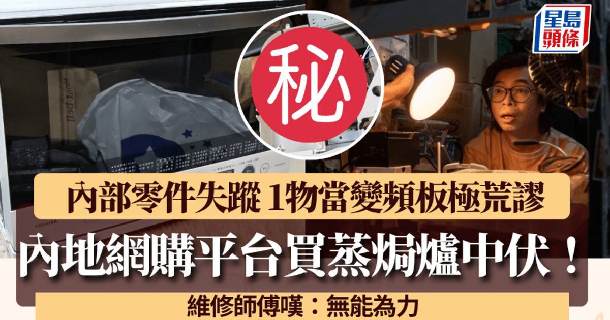 HK Customer Duped by Fake Toshiba Oven Purchased on Mainland Platform