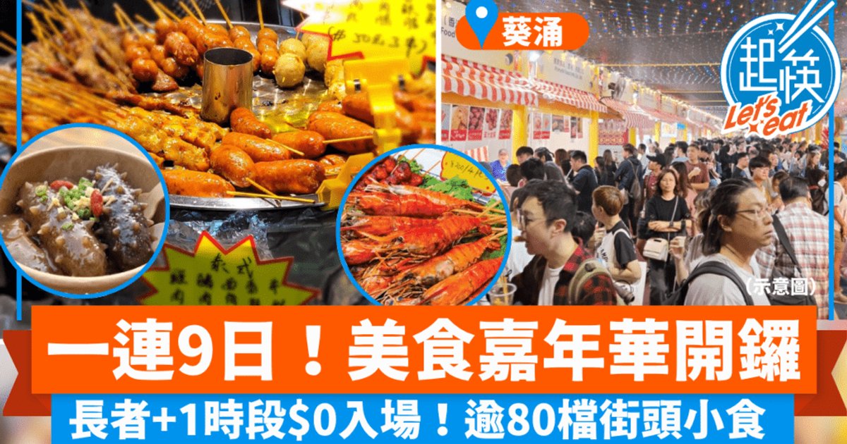 Hong Kong Food Carnival opens with 330 stalls