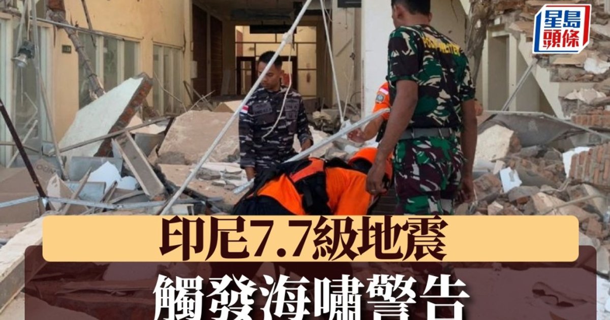 印尼7.7級地震至少2死 中領館提醒當地公民慎防餘震海嘯風險