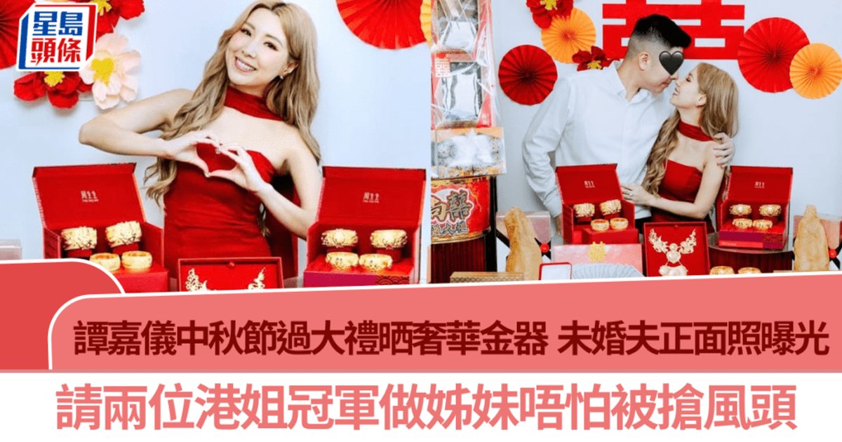 Singer Tam Ka-yee Hosts Lavish Wedding Gift Ceremony on Mid-Autumn Festival