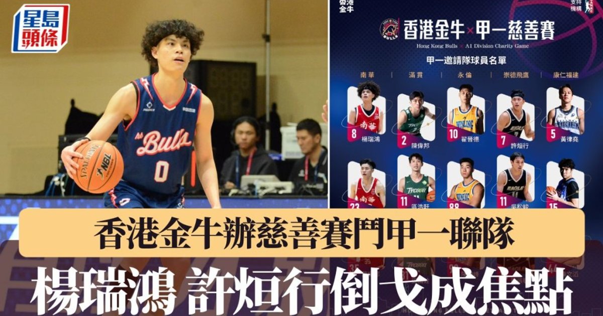 Hong Kong Bulls charity game spotlights former teammates