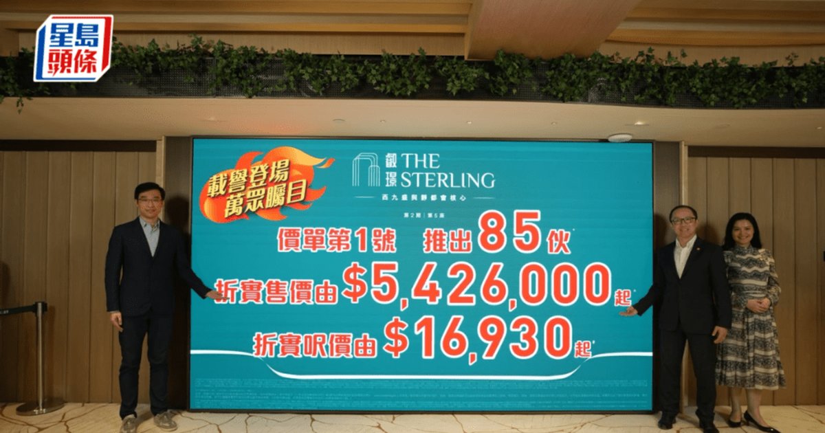 叡璟II首推85伙折實平均呎價18680元 華潤形容「西九必搶價」