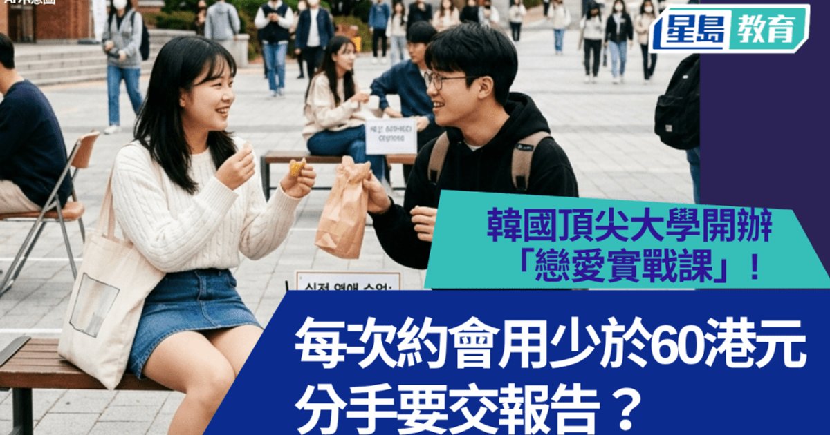 Elite Korean Universities Launch Dating Courses With Strict Budget Rules