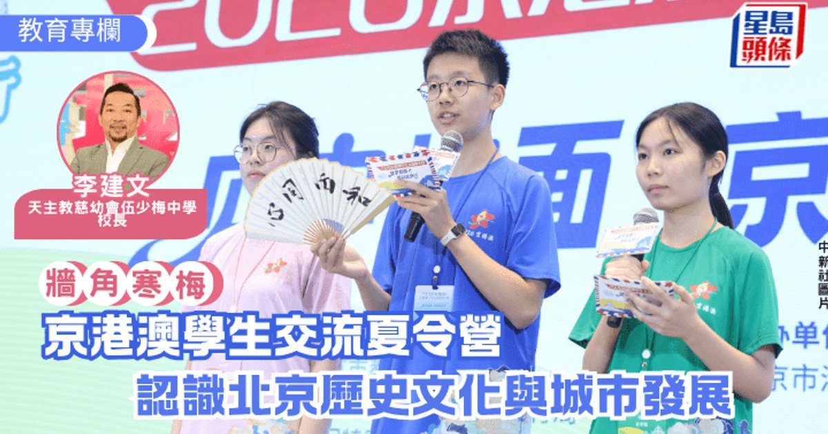 京港澳學生交流夏令營 認識豐厚歷史文化與城市發展