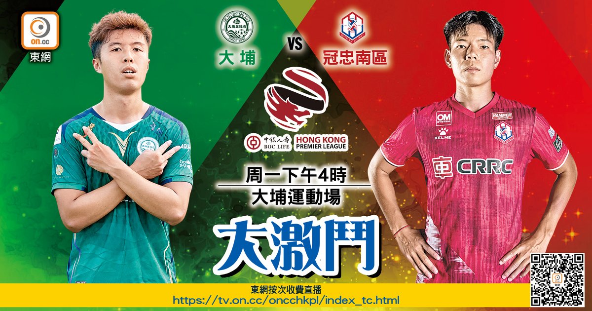 Tai Po Edges Kwoon Chung Southern 4-2 in Hong Kong Premier League Derby