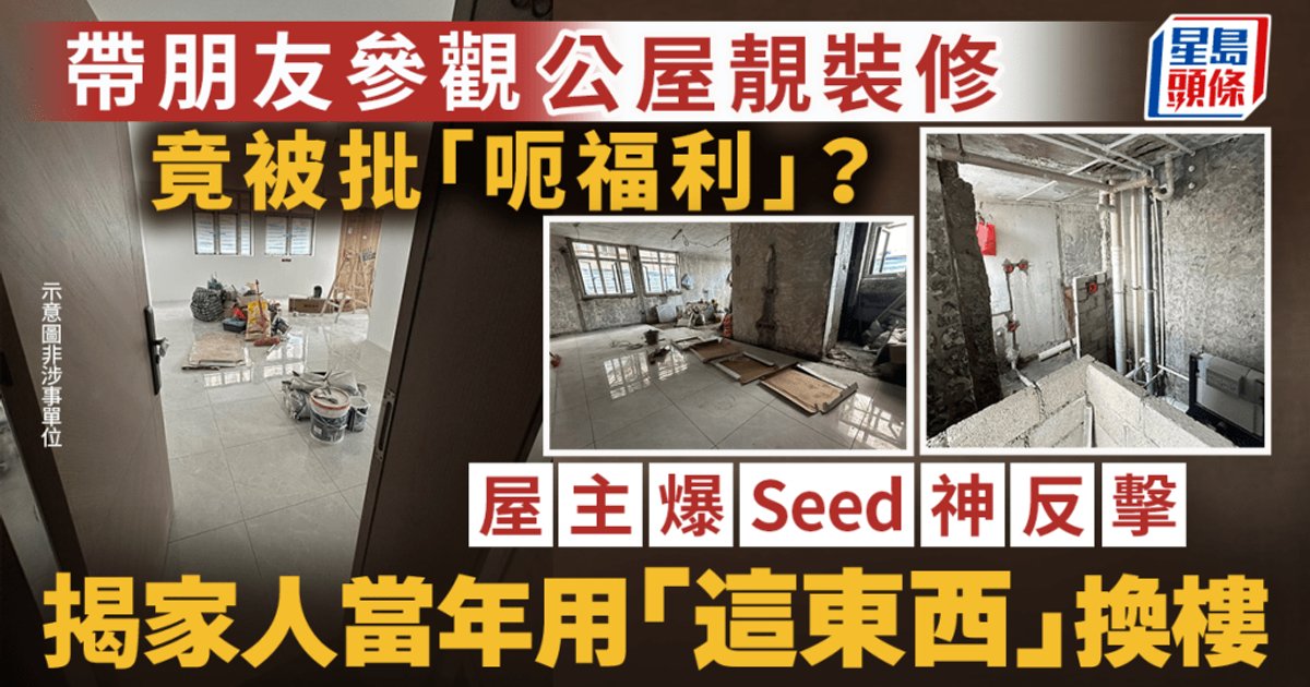 Hong Kong Public Housing Resident Defends Lifestyle Against Friends' Welfare Fraud Accusations