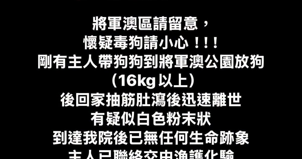 Police probe suspected dog poisoning in Tseung Kwan O
