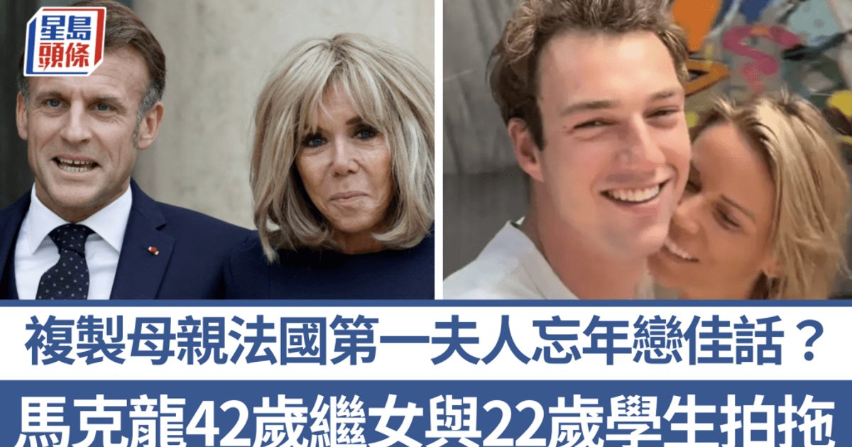 Brigitte Macron's Daughter Confirms Romance with 22-Year-Old Student