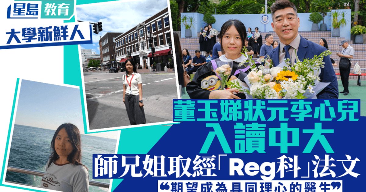 DSE Top Scorer Lee Sum-yi Begins CUHK Medical Studies, Aims for Compassionate Practice