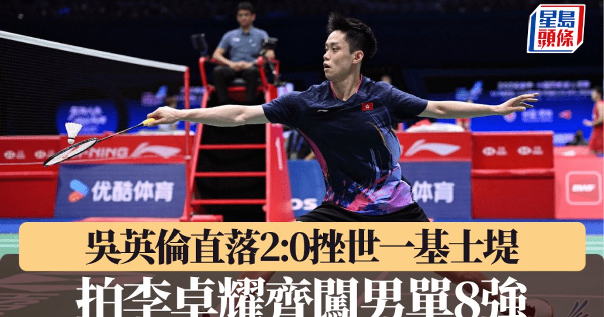 Hong Kong Badminton Stars Ng, Lee Advance to China Masters Quarterfinals