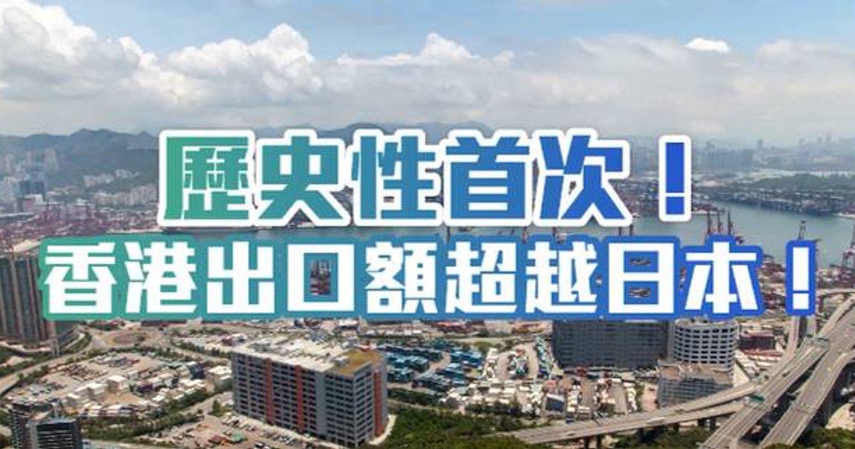 Hong Kong Exports Surpass Japan for First Time as AI Demand Surges