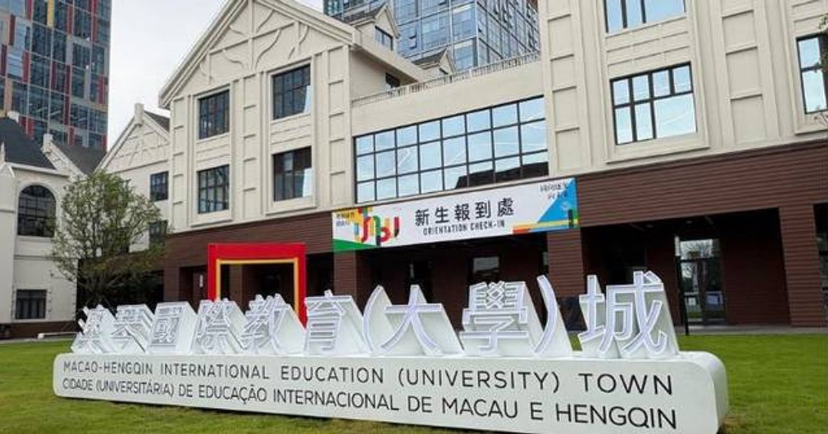 澳琴大学城预计2030年全面建成 澳门愿与香港分享经验