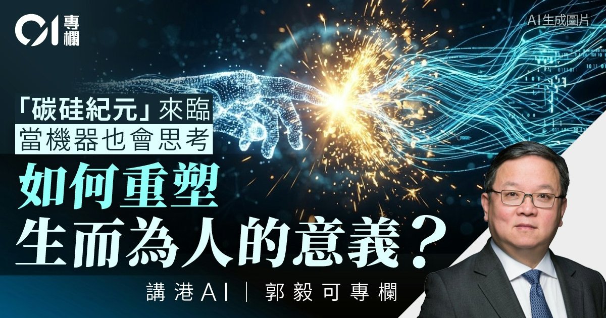 碳硅纪元：AI原住民的第一堂文明课