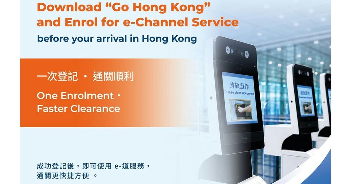 入境处推「Go香港」App 便利经常访港旅客预先登记入境e道
