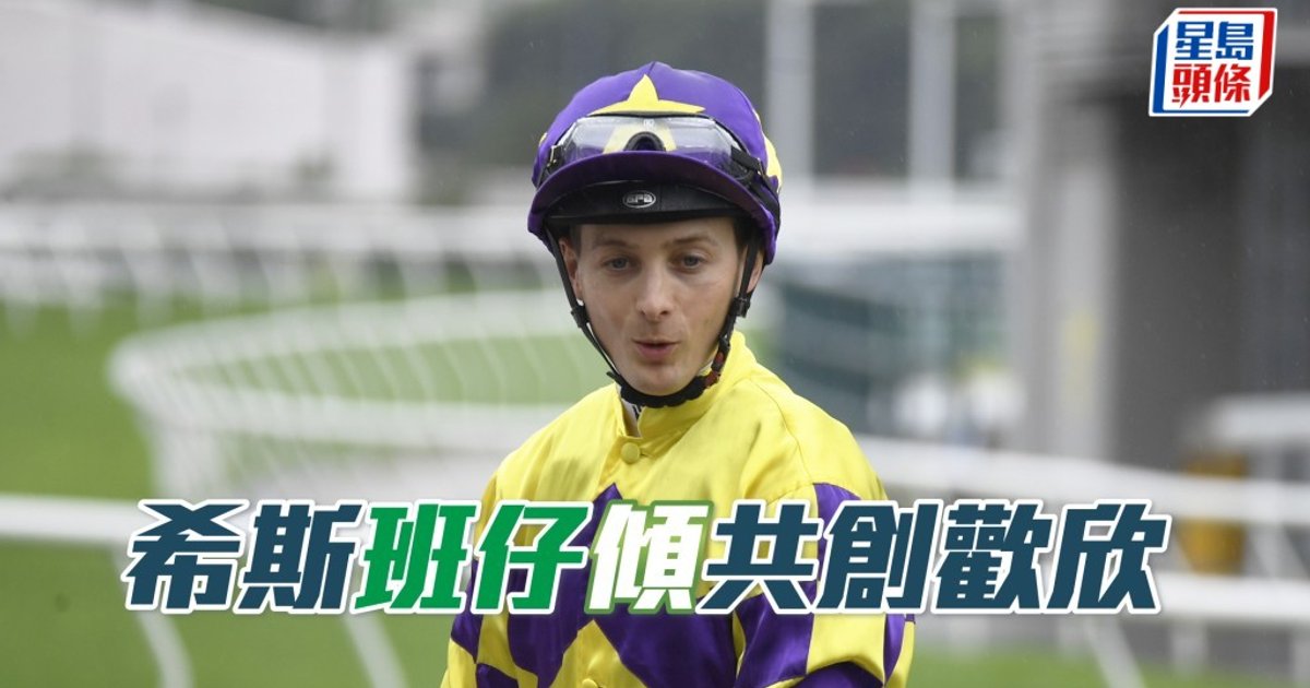 沙田早晨│希斯班仔傾「共創歡欣」
