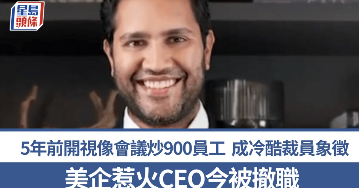 CEO Who Fired 900 via Zoom Ousted from Own Company, Launches Campaign to Return