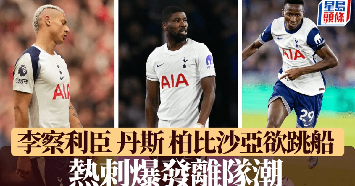 Tottenham Crisis: De Zerbi Confirms Three Stars Push for Transfers Before Tuesday Deadline