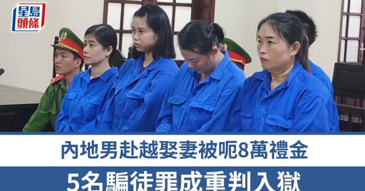 越南假新娘骗婚案 主犯获刑9年半