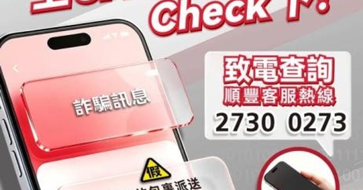 Suspected SF Express parcel scam targets Hong Kong recipients