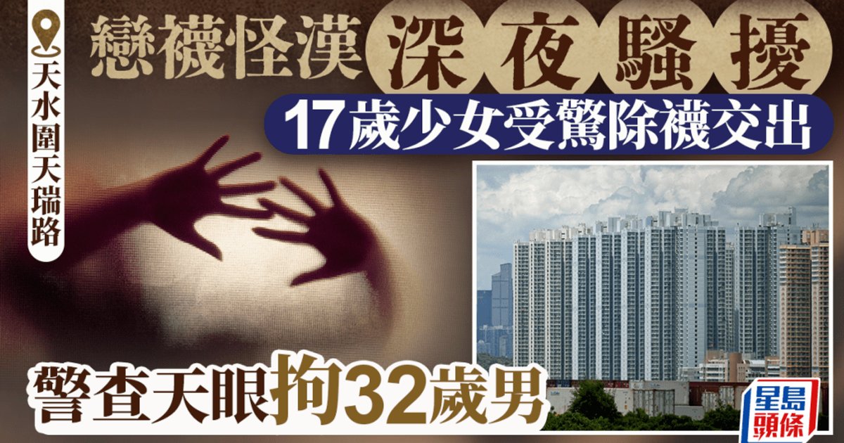 Police arrest man over Tin Shui Wai stalking case