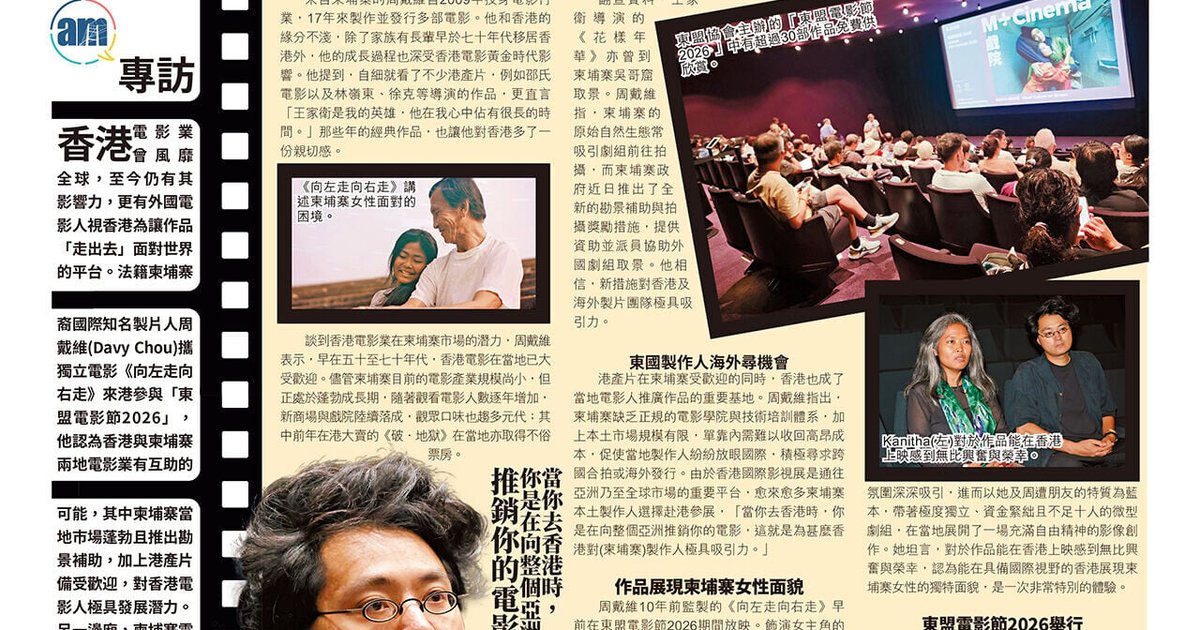 周戴维:香港是柬埔寨电影走向世界的平台