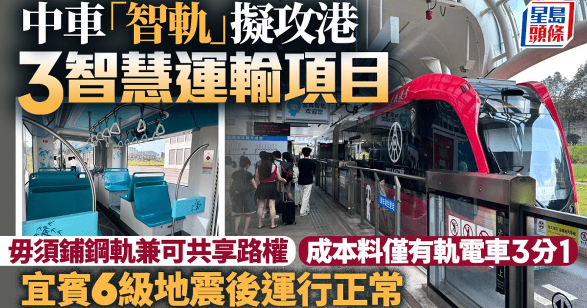 China's CRRC Expresses Interest in Hong Kong's Three Smart Transit Projects with Virtual Rail System