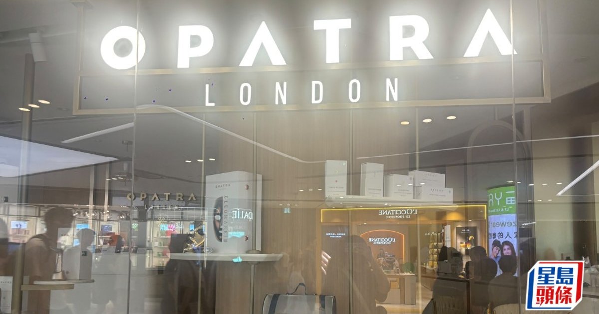 Opatra London英國總公司與港分銷商割蓆 涉不良銷售手法遭調查
