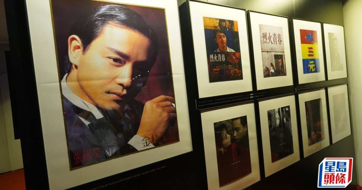 HKDI办哥哥纪念展 首度公开张国荣八九十年代珍藏照片