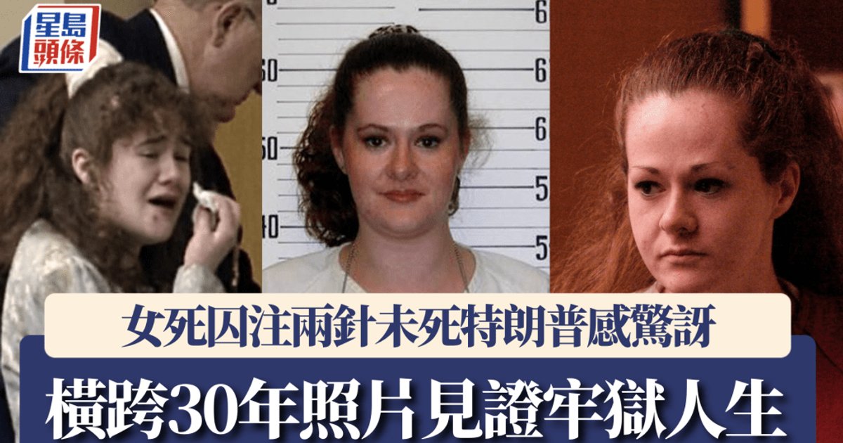 田納西女死囚兩度注毒未死 州府急停餘下行刑