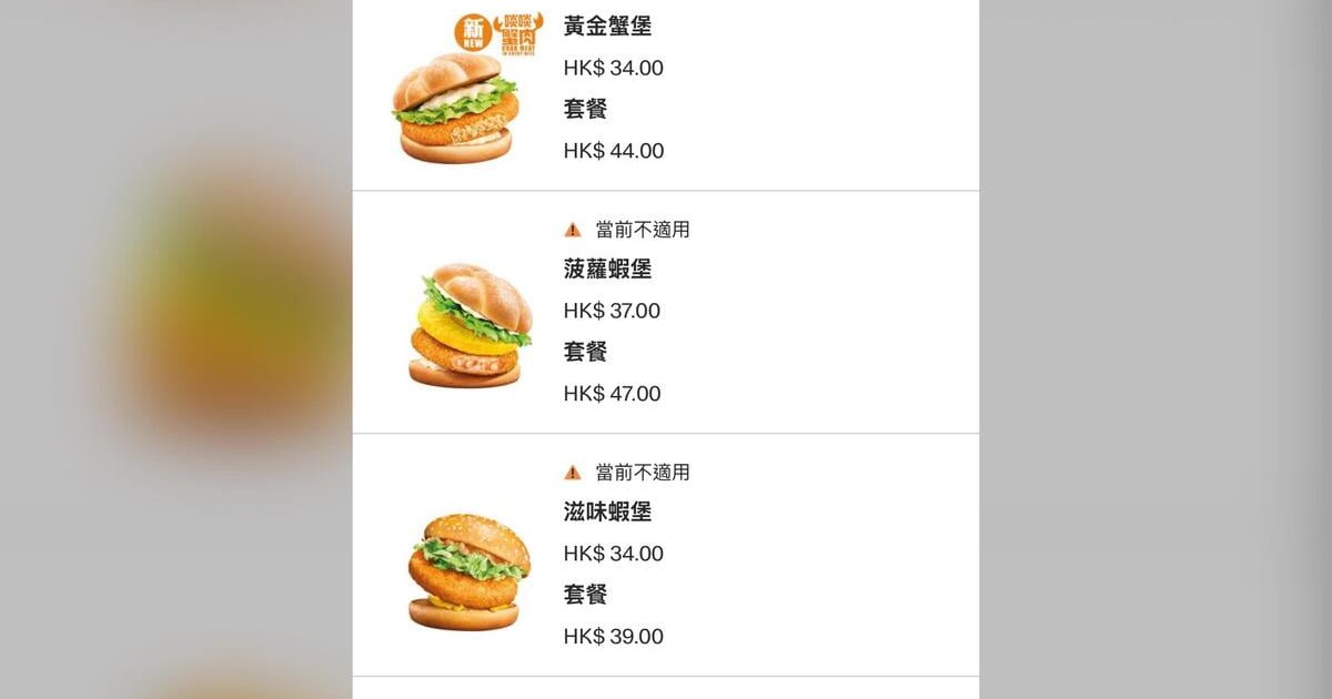 台湾麦当劳虾堡验出抗生素超标　香港麦当劳即时预防性停售