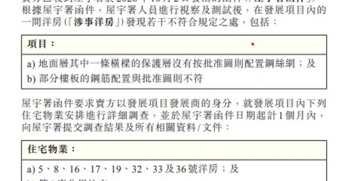 ONE STANLEY｜屋宇署要求發展商額外調查8幢洋房　一個月內完成