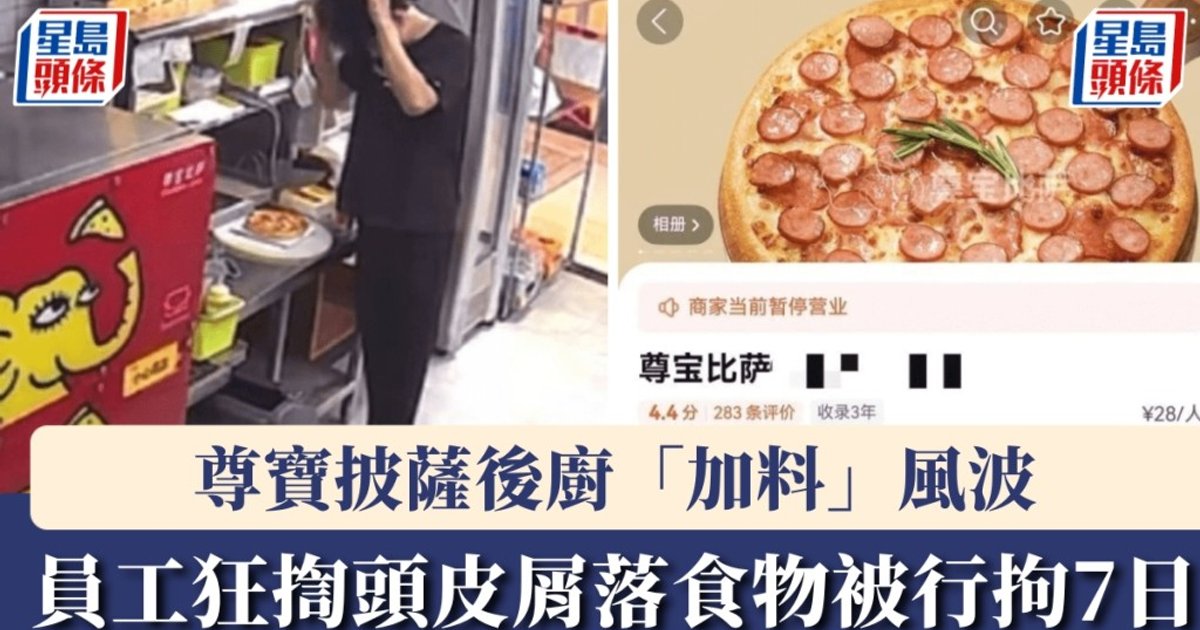 Zunbao Pizza Employee Arrested for Sprinkling Dandruff into Food at Hangzhou Branch