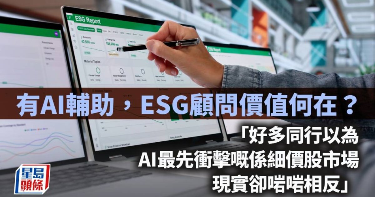 AI Reshapes ESG Consulting: What Value Remains When Machines Can Write Reports?