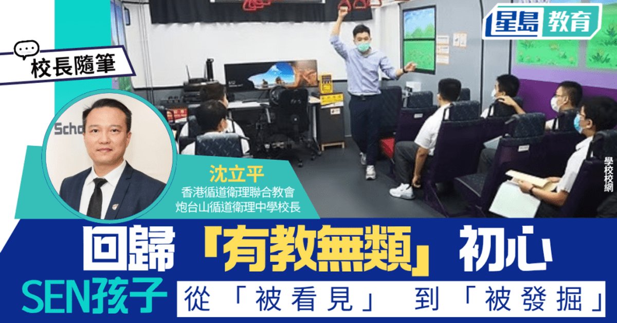 回归「有教无类」初心　SEN孩子从「被看见」到「被发掘」