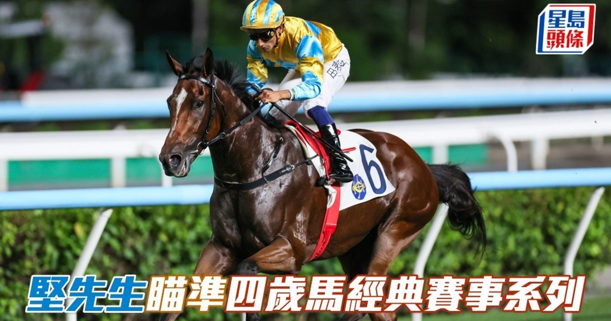 约翰·斯迈思部署「坚先生」复出剑指四岁马经典系列