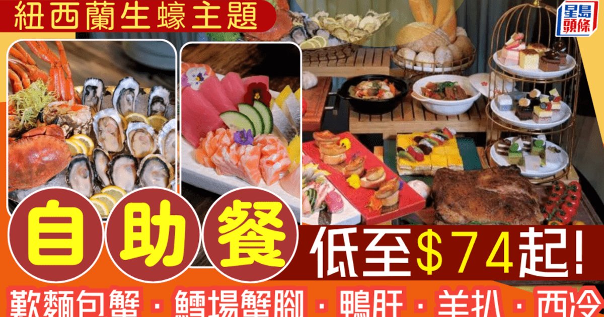 佐敦酒店海鲜自助餐限量一折 HK$74起 星厨加持鹅肝生蚝任食