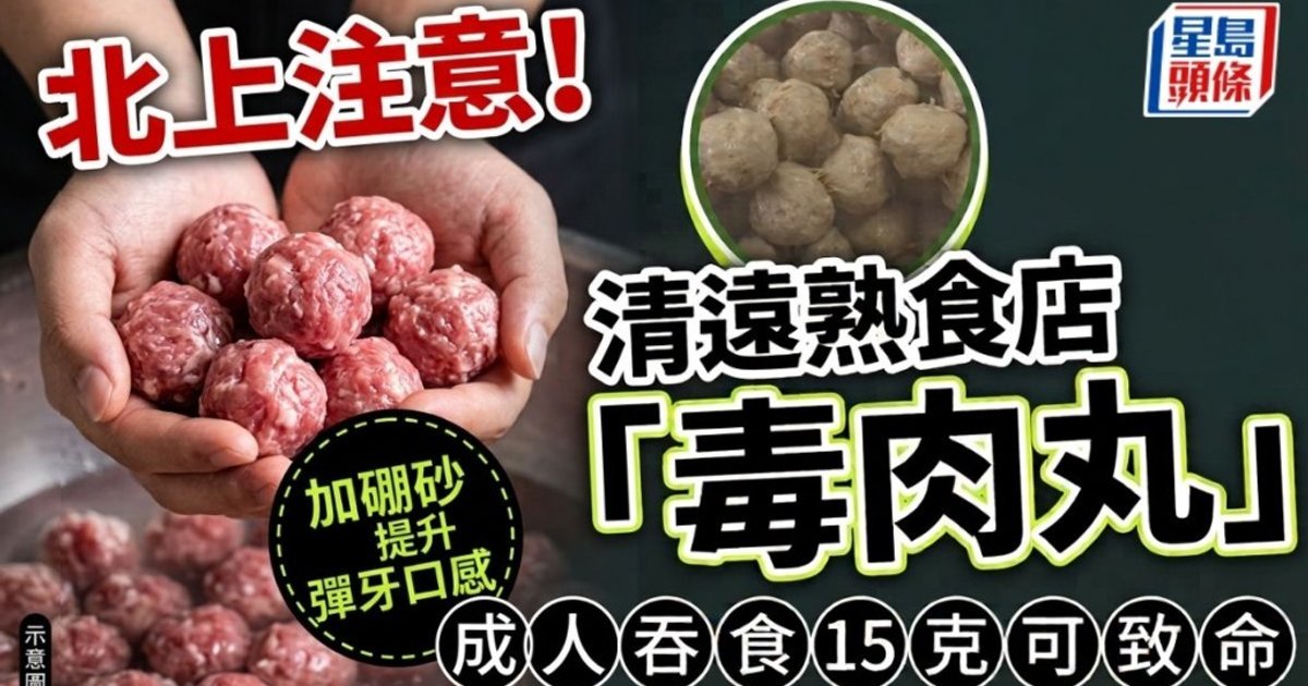 Qingyuan deli caught adding borax to meatballs