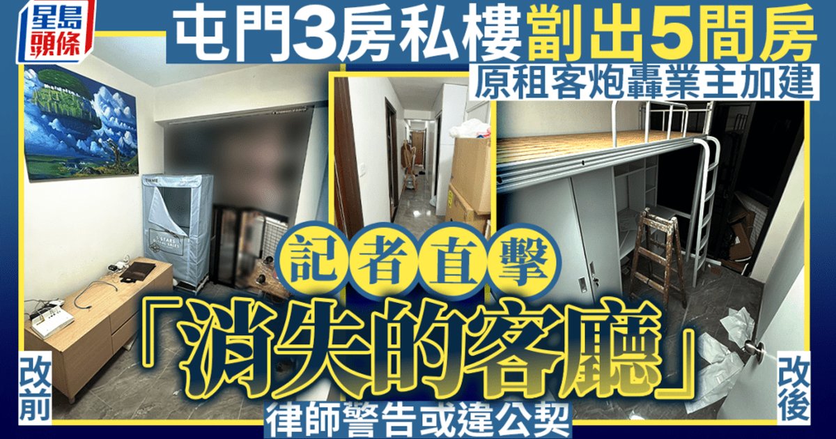 Tuen Mun 3-Bed Flat Illegally Subdivided Into 5 Rooms, Tenant Alleges