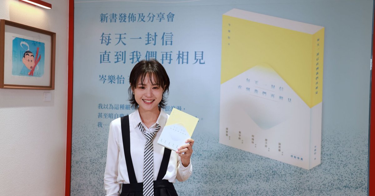 岑乐怡生日推新书 强尼称暂未考虑离开ViuTV