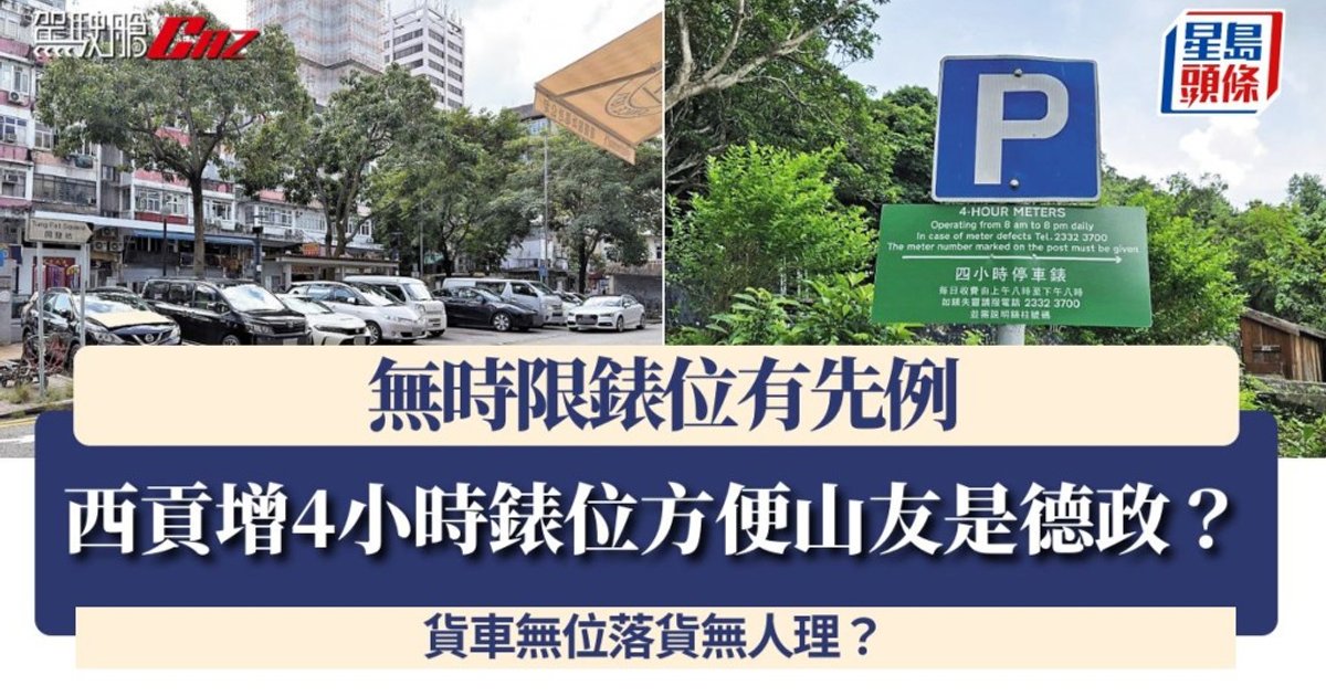西贡增设四小时咪表位惹争议 各方意见反映停车政策两难