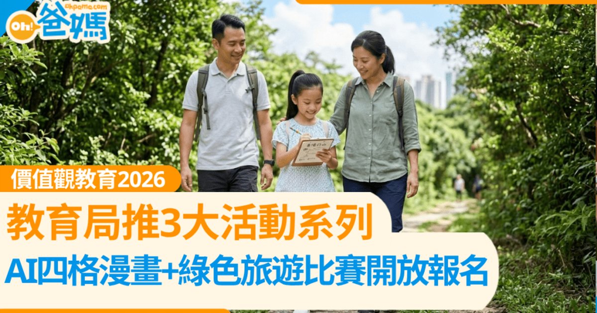 Education Bureau Launches Three-Part Values Education Programme for 2026/27