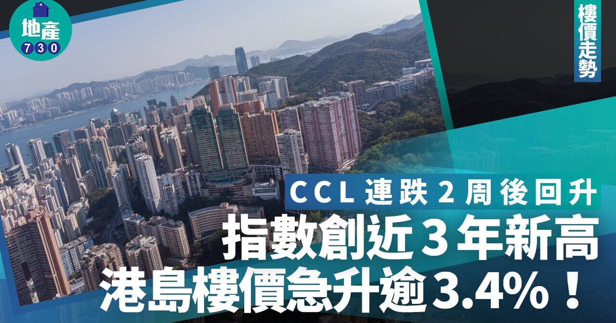 CCL Rebounds to Near Three-Year High as Hong Kong Island Jumps